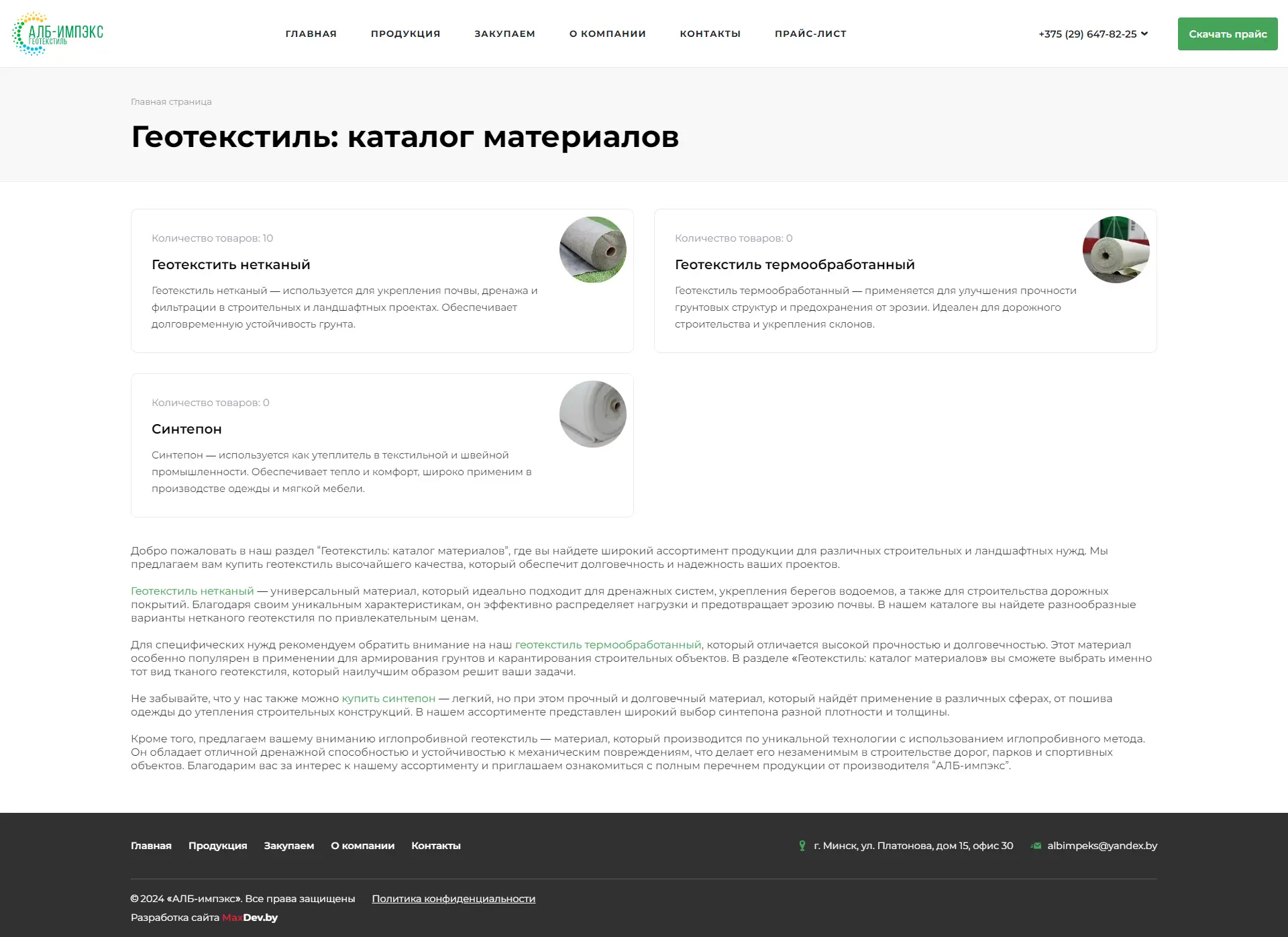 Раздел с группами товаров сайта alb-impex.by