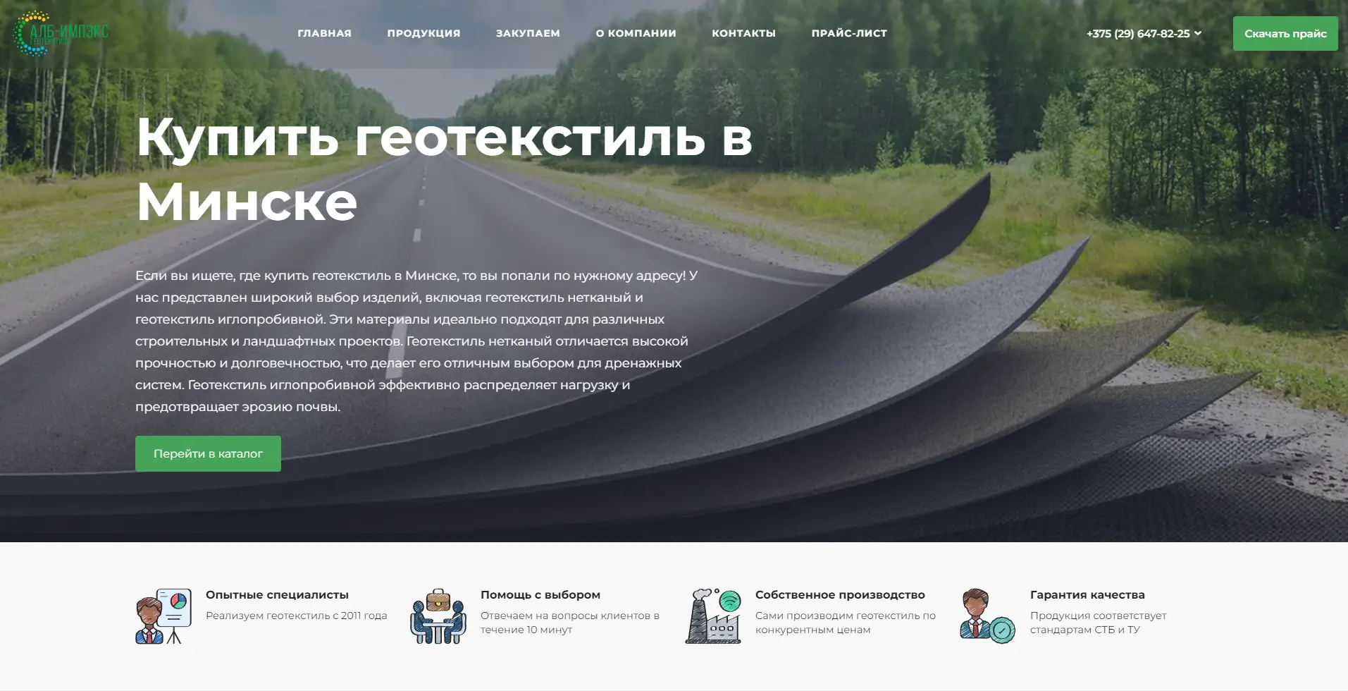 Шапка сайта alb-impex.by