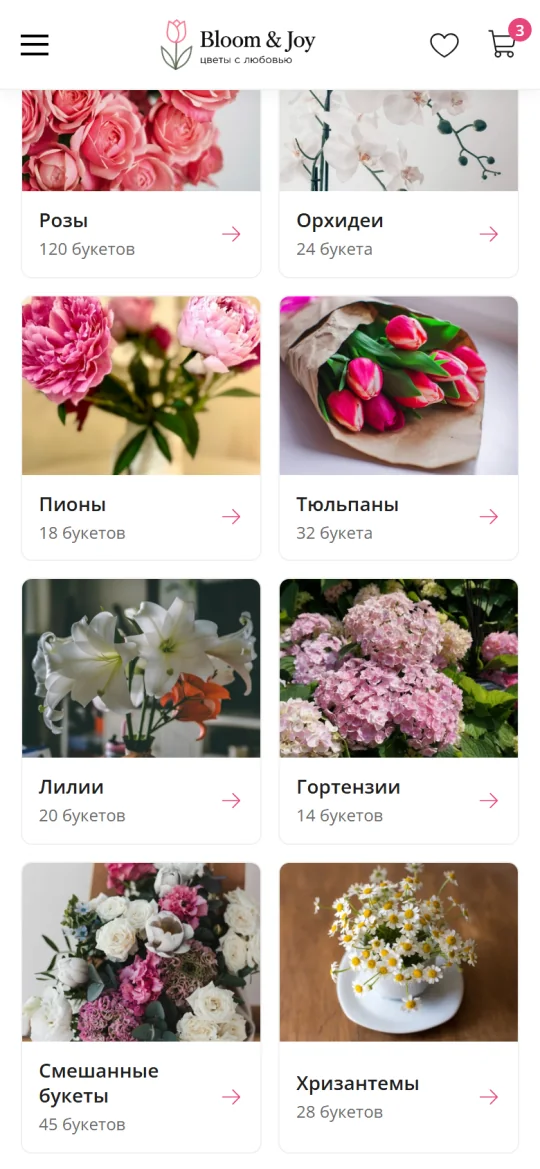 Каталог на смартфоне - шаблон Bloom & Joy