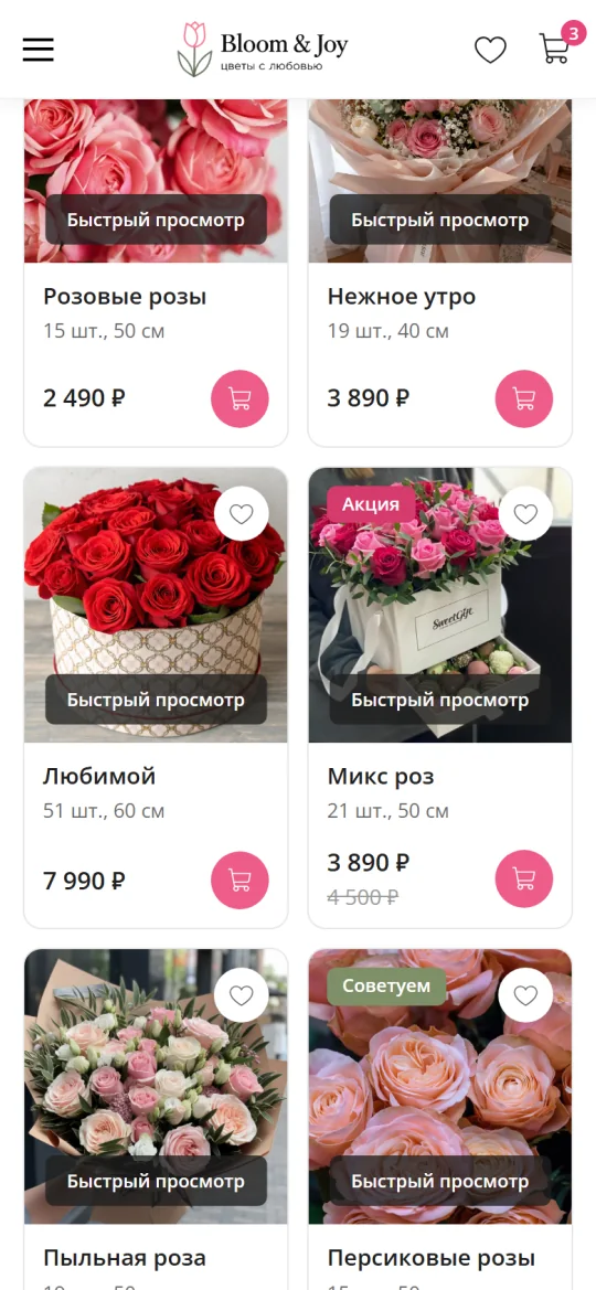Листинг раздела на смартфоне - шаблон Bloom & Joy