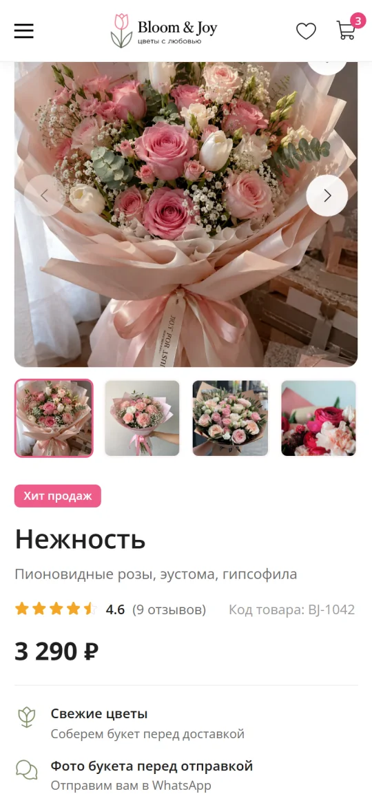 Карточка товара на смартфоне - шаблон Bloom & Joy
