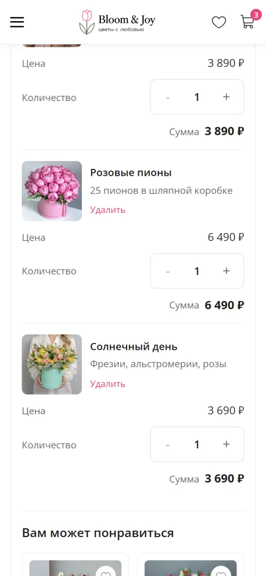 Корзина на смартфоне - шаблон Bloom & Joy