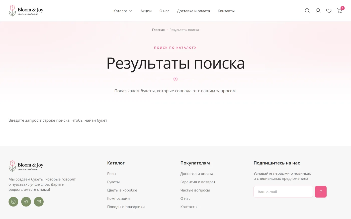 Результаты поиска - шаблон интернет-магазина цветов Bloom & Joy