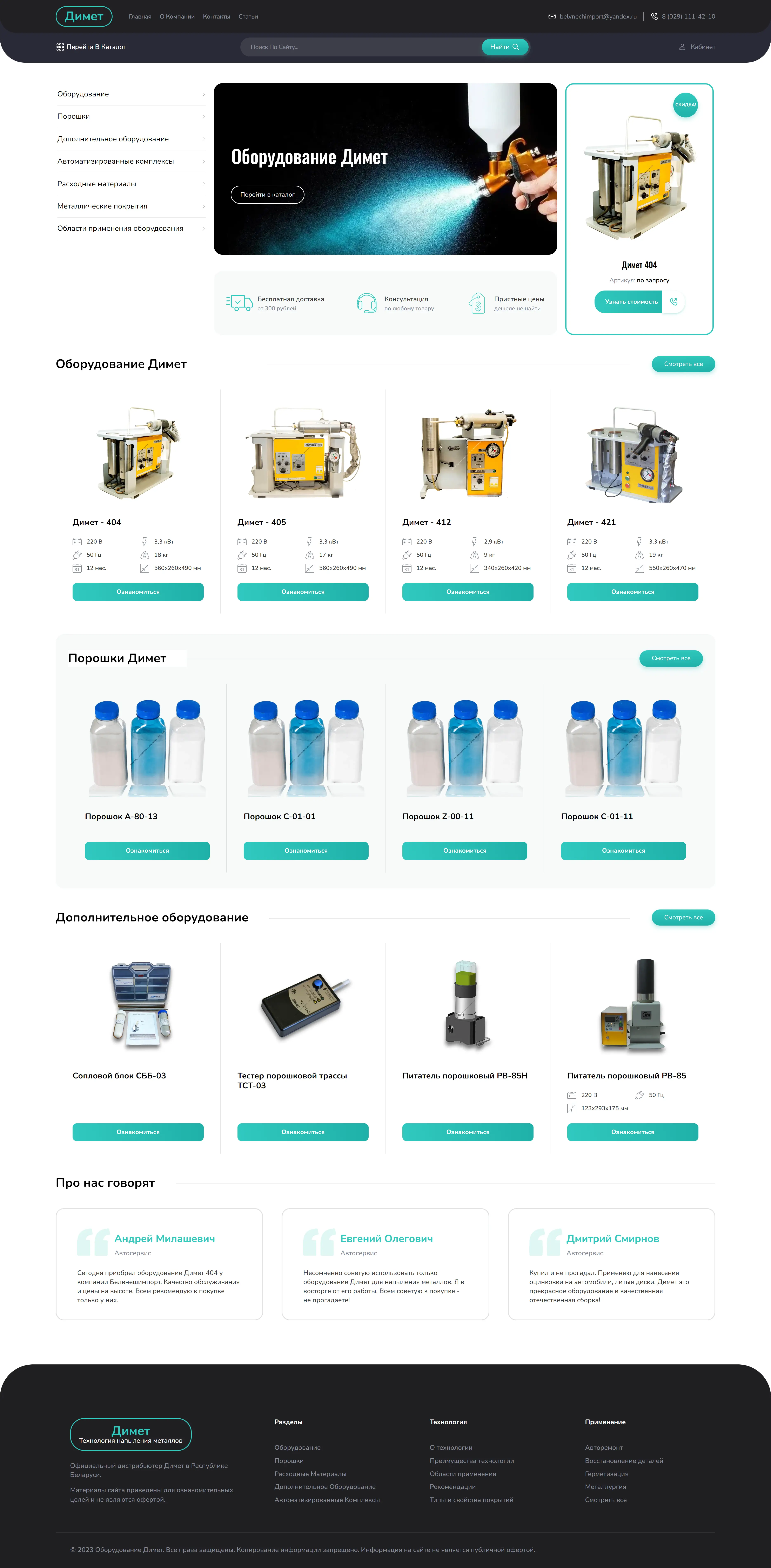 Dimet.by — оборудование для газодинамического напыления металлов