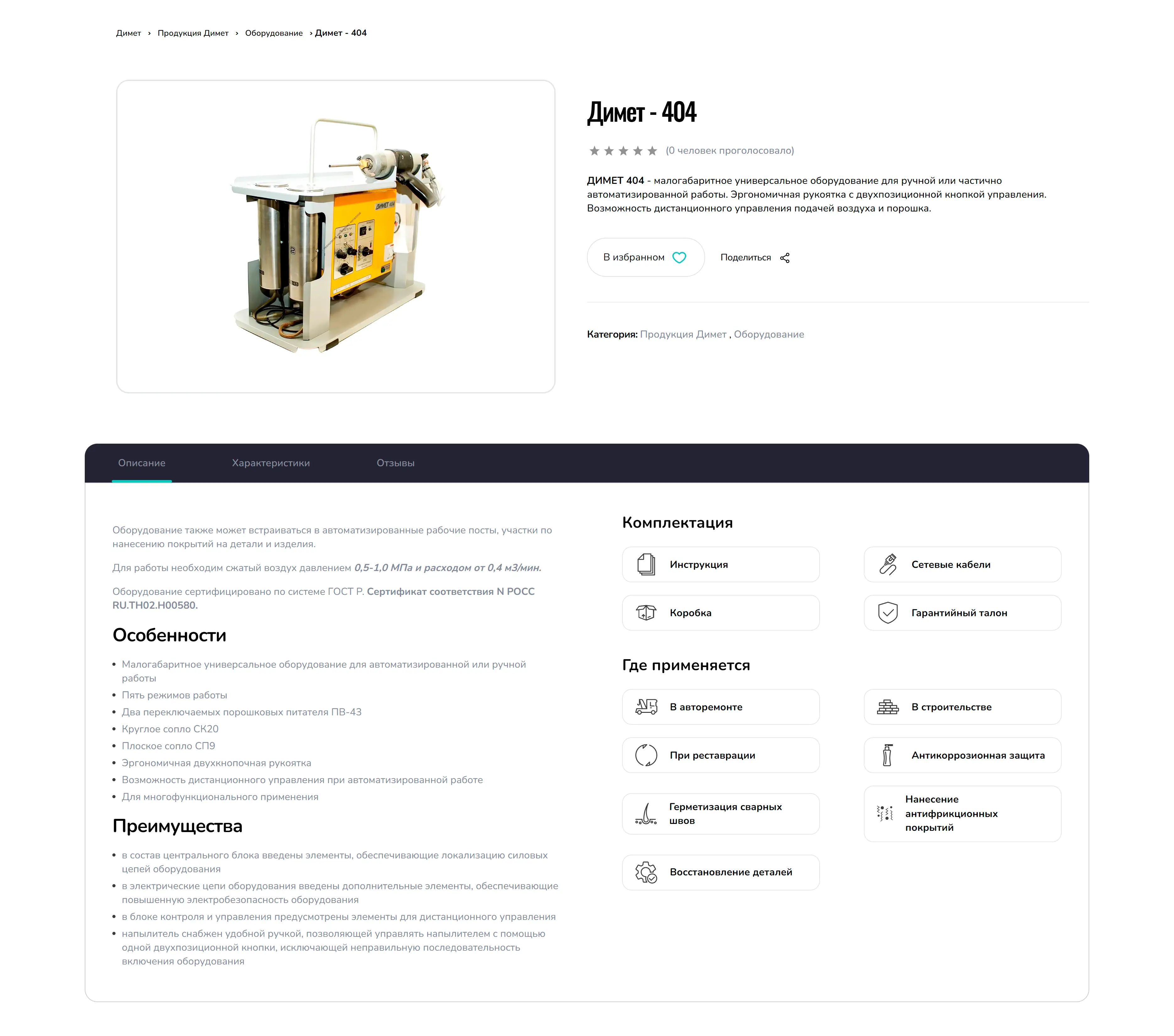 Dimet.by — оборудование для газодинамического напыления металлов