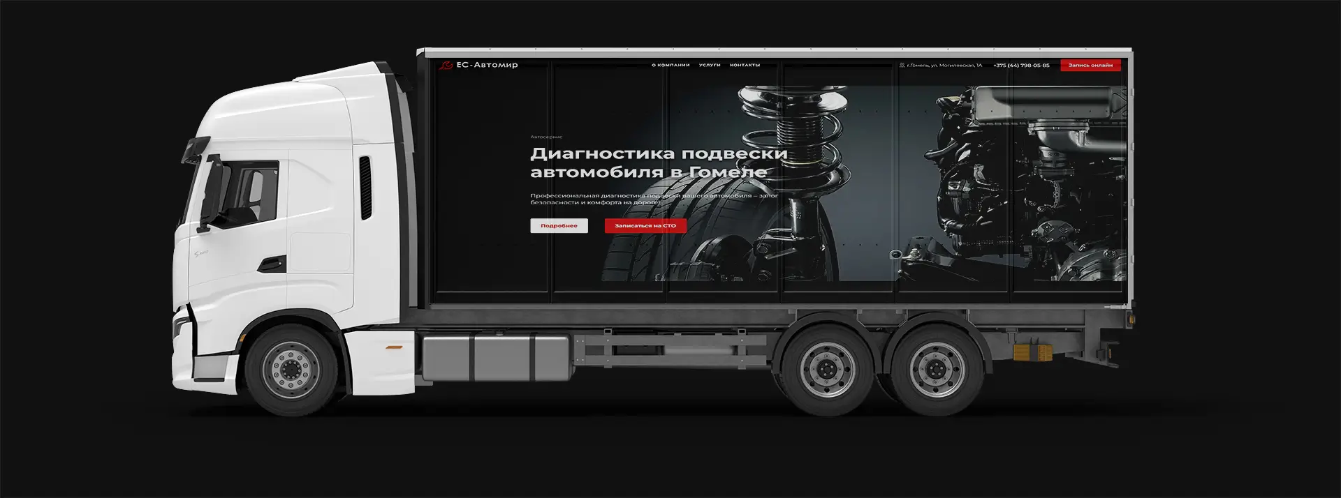 ЕС Автомир — ремонт автомобилей любых марок