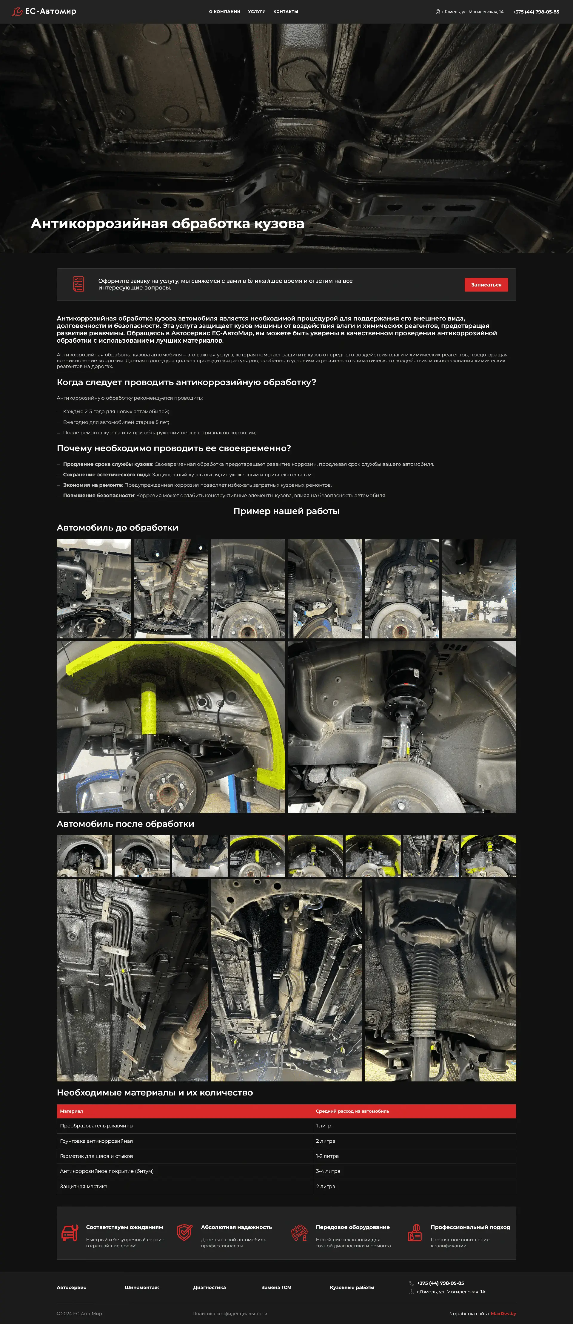 ЕС Автомир — ремонт автомобилей любых марок