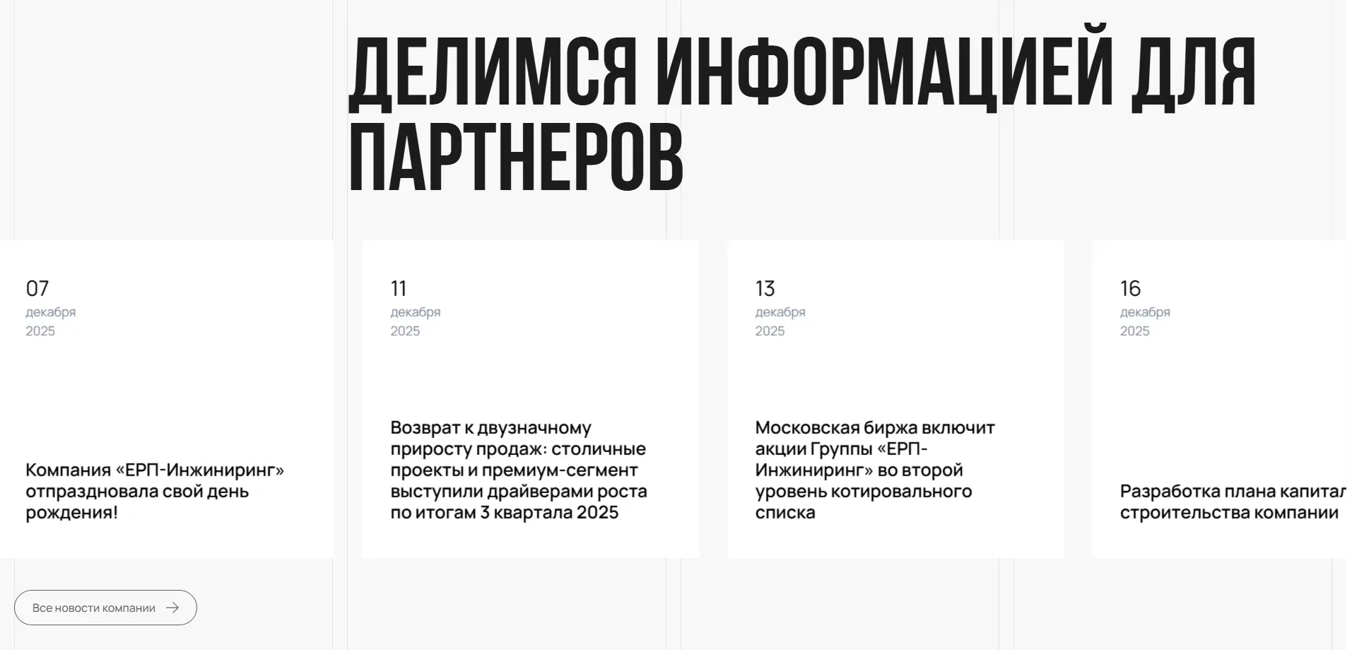 Секция видеопрезентации компании ЕРП-Инжиниринг с кадрами со строительных объектов