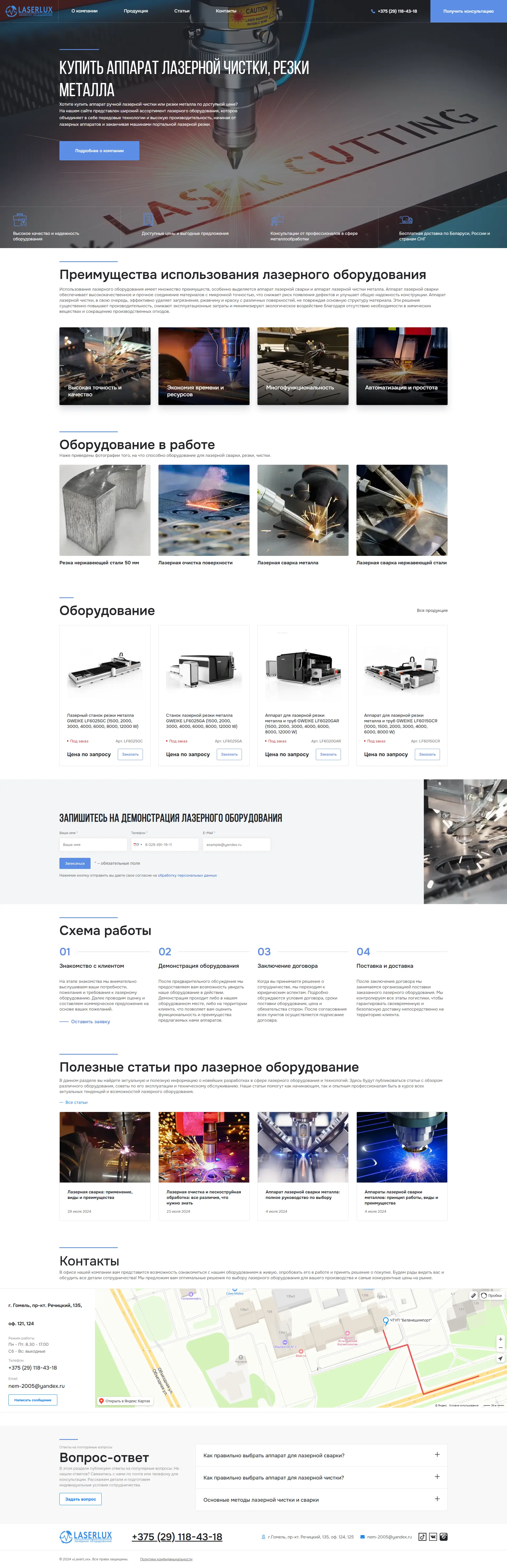 LaserLux.by. Лазерное оборудование