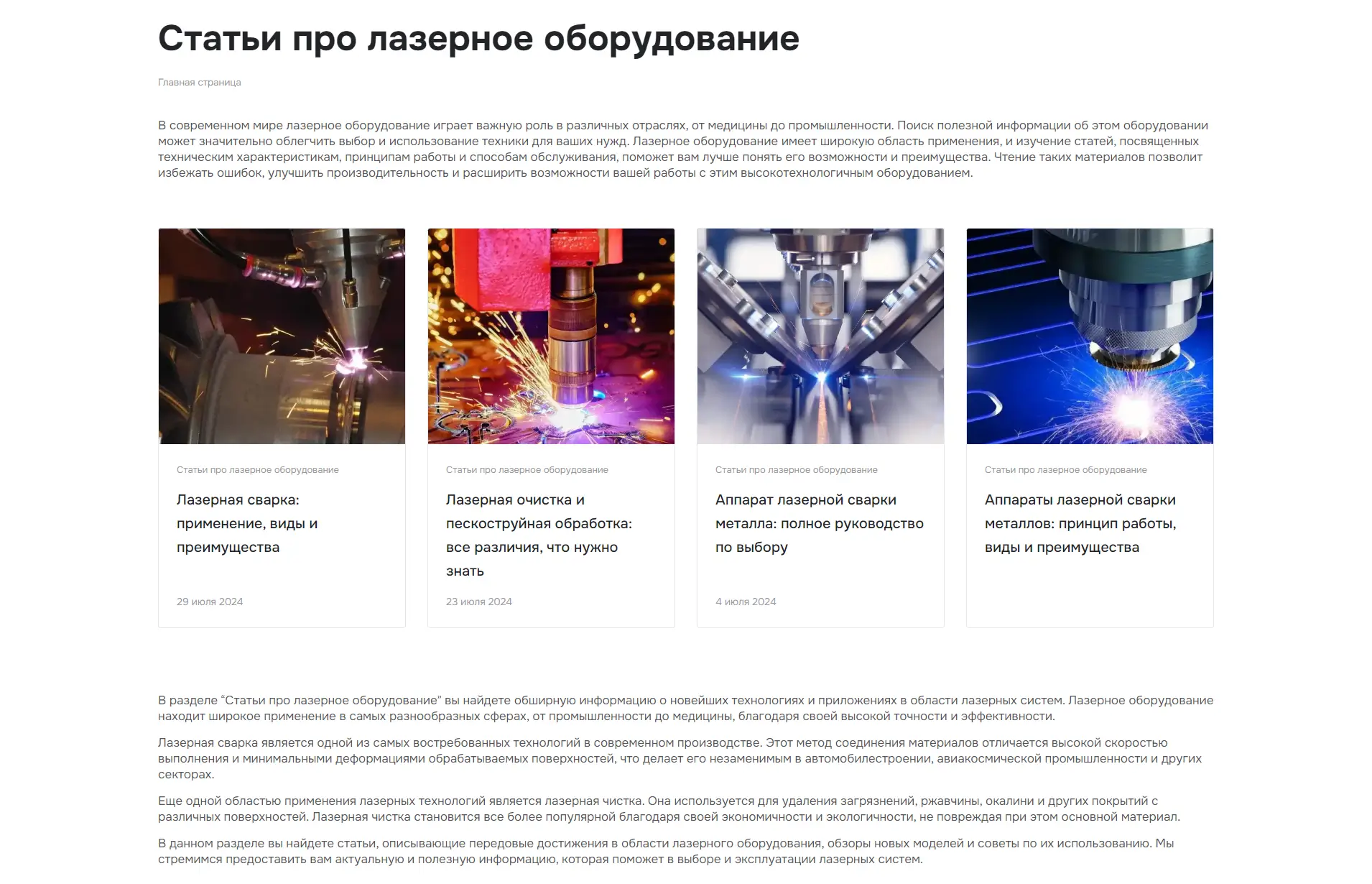 LaserLux.by. Лазерное оборудование