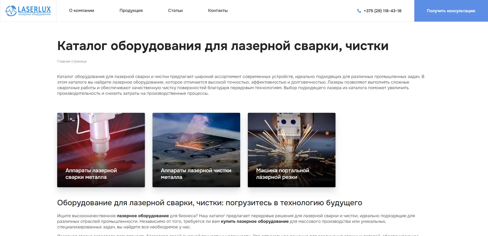 LaserLux.by. Лазерное оборудование