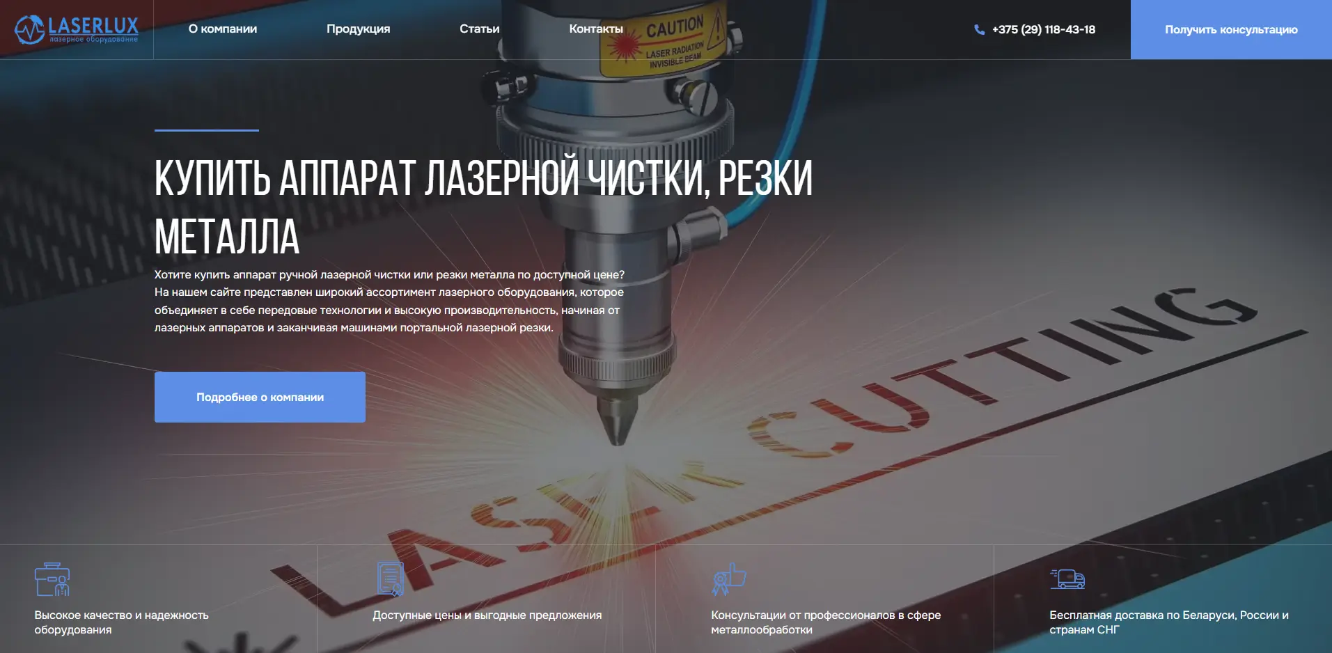 LaserLux.by. Лазерное оборудование