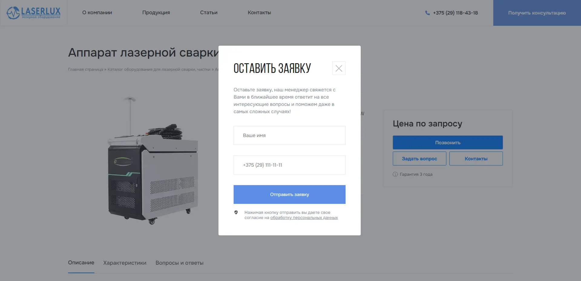 LaserLux.by. Лазерное оборудование
