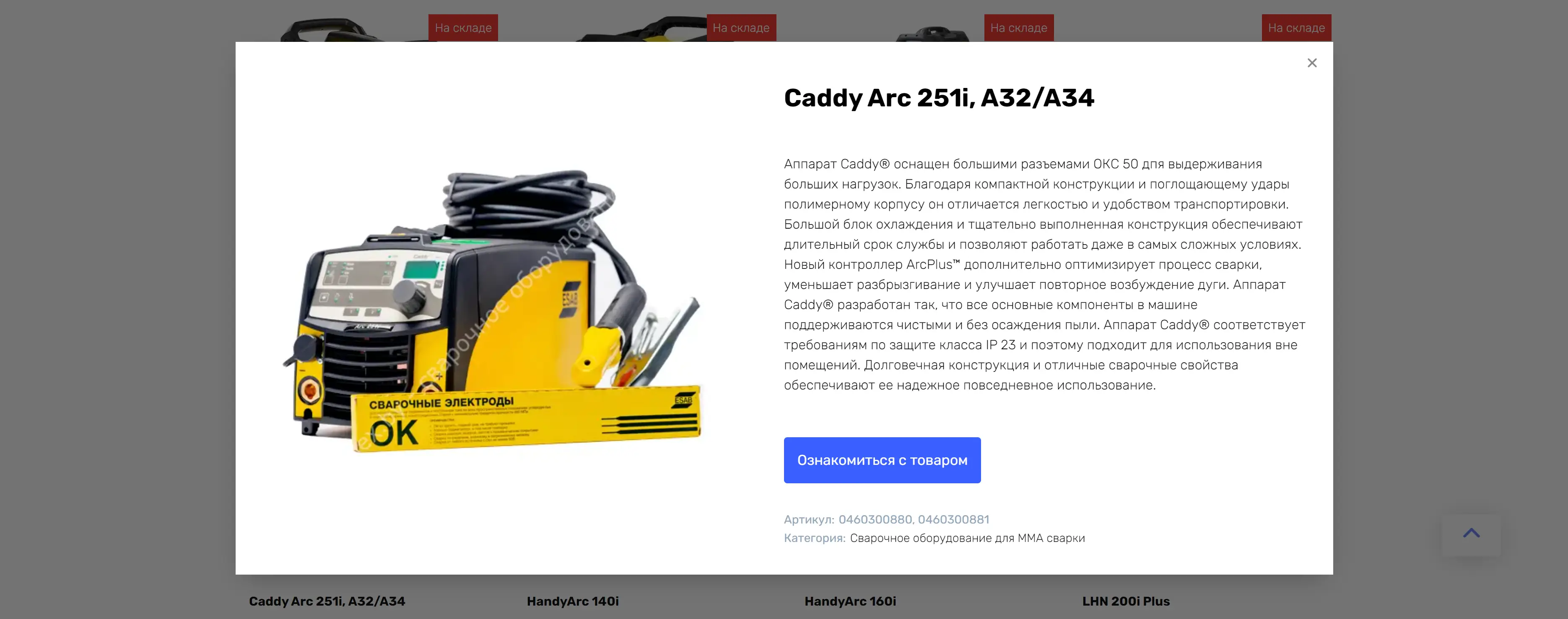 Weldex.by — Сварочное оборудование ESAB