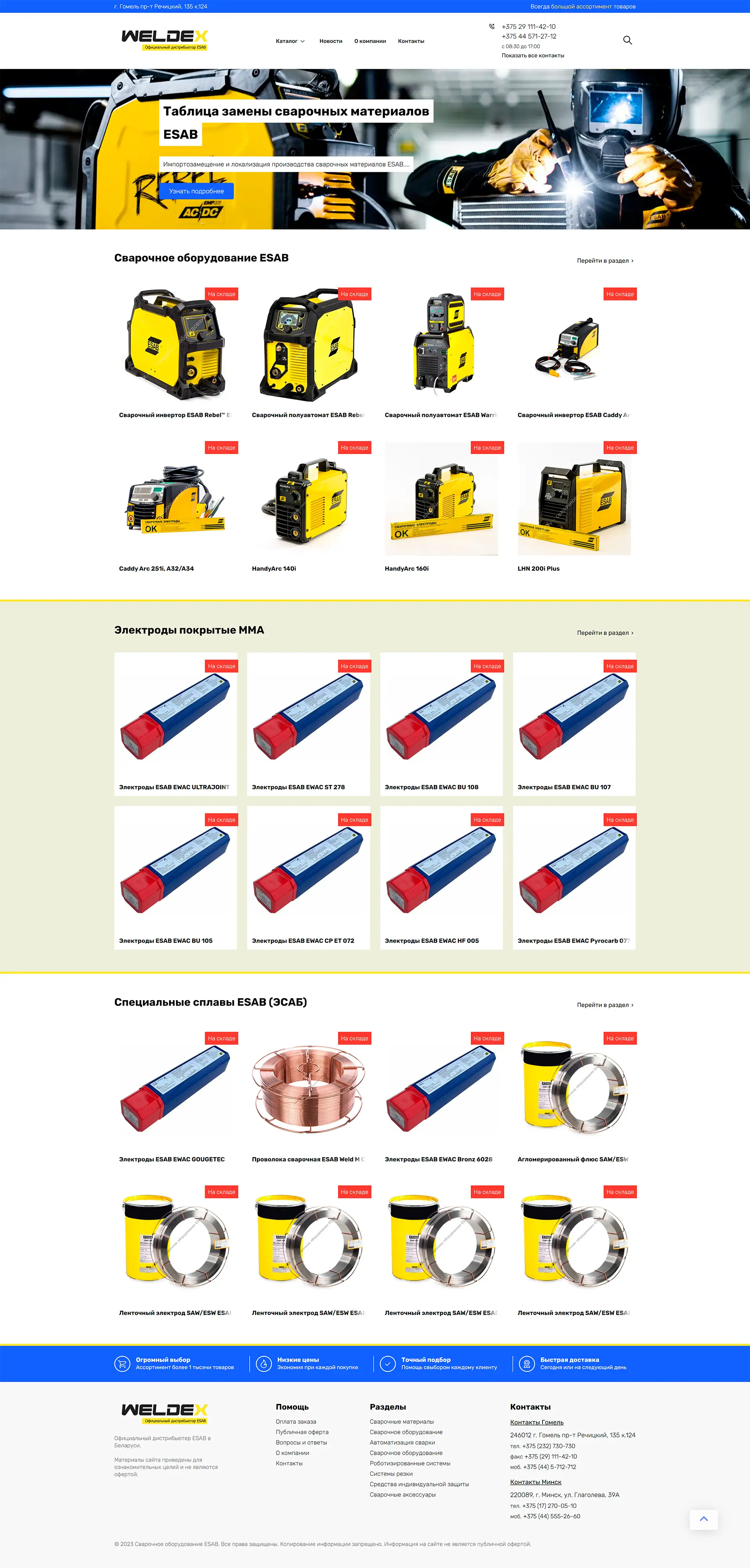 Weldex.by — Сварочное оборудование ESAB